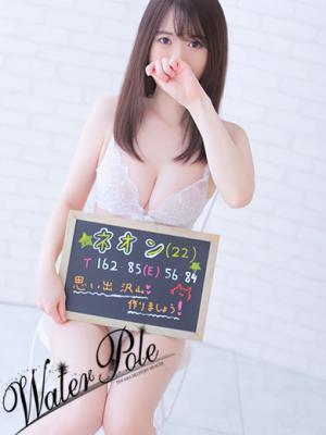 ネオン☆欲求不満♡あなたの天使