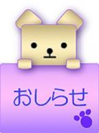 おしらせ君
