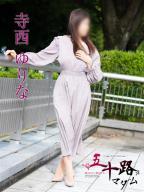寺西ゆりな