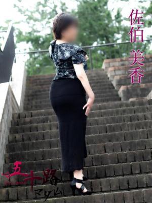 五十路マダム富山店(カサブランカグループ)在籍　佐伯美香の写真