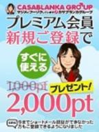 プレミアム会員くん