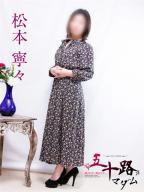 松本寧々