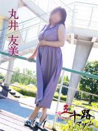 丸井友美