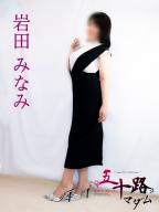 岩田みなみ