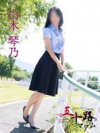 白木琴乃