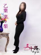 乙葉菜々梨