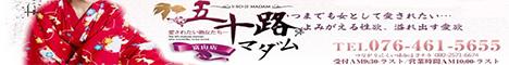 五十路マダム富山店(カサブランカグループ)